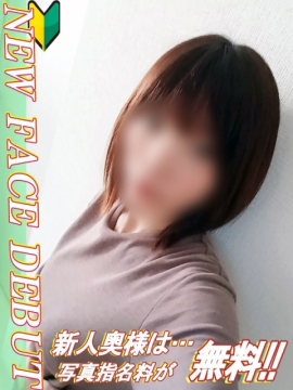 あき【新人奥様】